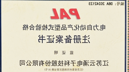 新葡京博彩官网分布式电源采集控制装置获国网认证  为智能配电网安全再添保障